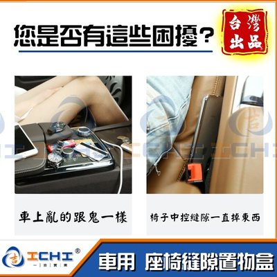 【２入優惠價】【現貨｜速出貨】汽車收納 椅縫收納盒 車用隙縫收納 車用收納盒 汽車椅縫收納 車用椅縫收納盒 汽車收納盒