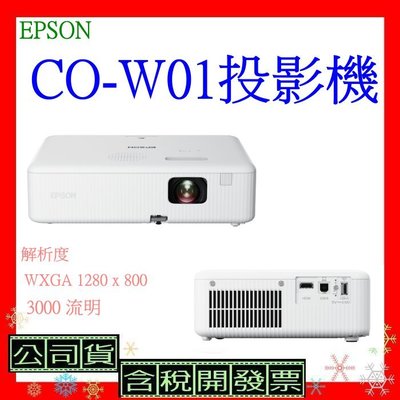 送原廠包包 開發票 EPSON CO-W01投影機 台灣公司貨 COW01商用投影機 3000流明 W01