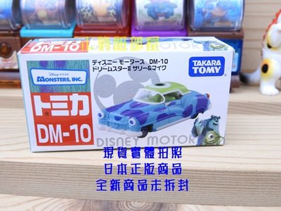 Takara Disney*Pixar Monsters, Inc.怪獸大學毛怪大眼仔跑車造型tomica小車DM-10
