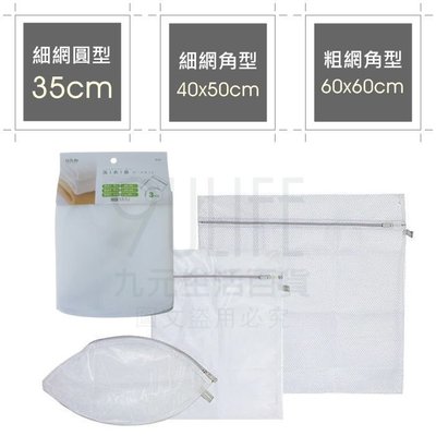 【九元生活百貨】超值三件式綜合洗衣袋 W123 白色簡約 粗網 細網 SGS MIT
