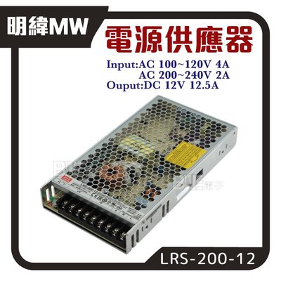 [百威]明緯MW LRS-200-12 交換式電源供應器 AC100V~240V 台灣製204W 12V 17A
