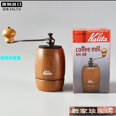 [數家珍家居]磨豆機日本kalita手磨豆機器手搖咖啡豆研磨機手動磨豆器復古豆勺磨粉機