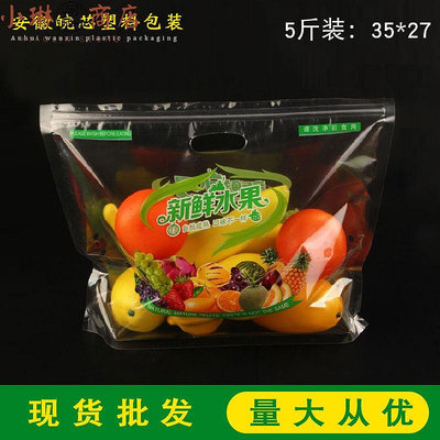 新品大號水果包裝袋 立體自封手提透明水果袋子100個批發包郵-小琳商店