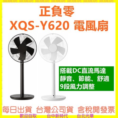 正負零 XQS-Y620 電風扇 搭載DC直流馬達 靜音 節能 舒適 Y620 電扇