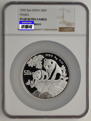 1992年熊貓5盎司精制銀幣NGC68