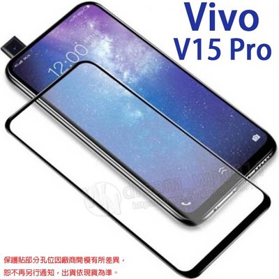 【全屏玻璃保護貼】Vivo V15 Pro 6.39吋 1818 NEX2 手機 滿版玻璃貼/鋼化玻璃膜/全膠/9H