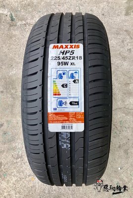 全新輪胎 MAXXIS 瑪吉斯 HP5 225/45-18 四條送定位 (含安裝)