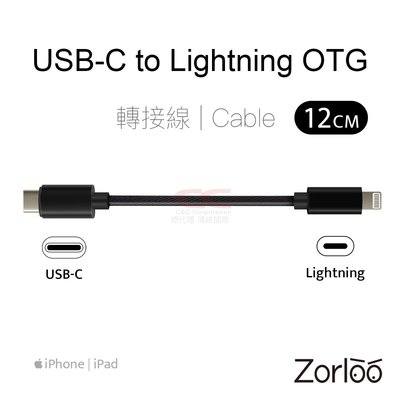 USB-C to Lightning OTG 轉接線 Cable 適用於 USB DAC 耳擴 不支援充電 12CM 長
