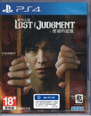 PS4遊戲 審判之逝 湮滅的記憶 Lost Judgment 中文版【板橋魔力】