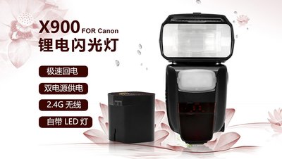 呈現攝影-品色 X900 C 無線TTL閃光燈 CANON 用 內鍵觸發器/LED 鋰電池 king Pro 主控/從屬