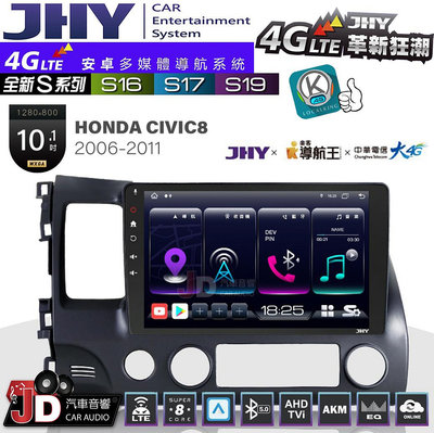 【JD汽車音響】JHY S系列 S16、S17、S19 HONDA CIVIC8 2006~2011 10.1吋 安卓主機。