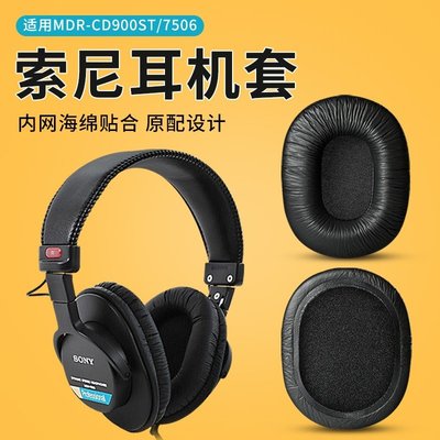 適用SONY索尼MDR-7506耳罩CD900ST耳機套7510 7520耳機罩套頭戴式海綿套索尼7506耳罩皮套配件