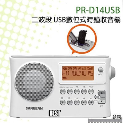 ((貝斯特批發))＊( PR-D14USB) 山進USB二波段 USB數位式時鐘收音機.調幅.調頻.USB