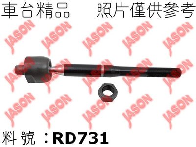 車台精品∥方向機惰桿 Hyundai 現代 Sonata 2015-2016 250*16*16mm