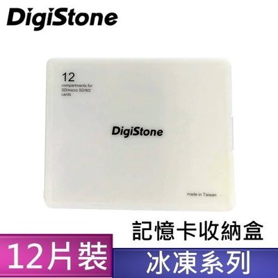 [出賣光碟] DigiStone 記憶卡 遊戲卡 收納盒 12片裝 白色