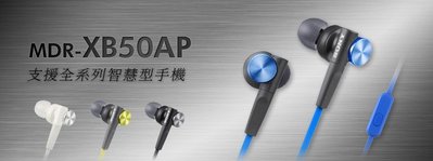 東京快遞耳機館 台北開封門市 Sony MDR-XB50AP 支援所有智慧型手機 重低音入耳式 MDR-XB50基本款