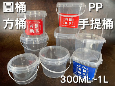 N瘋包裝 | pp手提桶 圓桶 方桶 泡芙桶 手提桶 塑膠罐 餅乾盒 收納罐 塑膠桶 塑膠瓶 分裝罐 保鮮罐 塑料杯 打包桶
