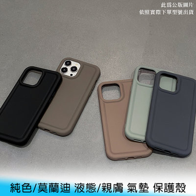 【台南/面交】iPhone SE 7/8 Plus 純色/莫蘭迪 液態/親膚 氣墊/加厚 防摔 手機殼/保護殼