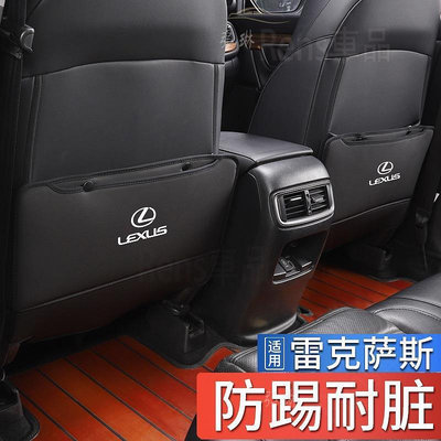車之星~凌志 Lexus座椅防踢墊 ES200 NX200 UX260H RX350 IS GX改裝防踢板汽車椅背收納袋