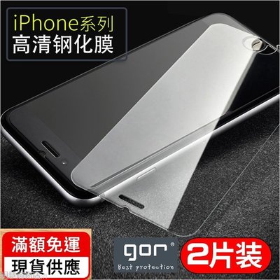 GOR【非滿版】iPhone7 iphone8 iPhone 6 7 8 plus 6s 玻璃保護貼i7玻璃貼i8鋼化膜-極巧