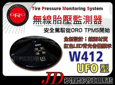 【JD 新北 桃園】ORO TPMS W412 UFO型 無線胎壓監測器 全新設計 可顯示胎壓及胎溫 LED背光 安全