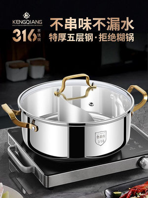 鴛鴦鍋火鍋鍋具316不銹鋼家用加厚涮鍋清湯鍋打邊專用火鍋