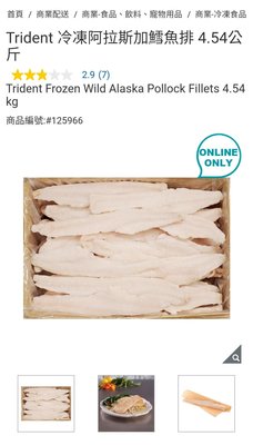『COSTCO官網線上代購』Trident 冷凍阿拉斯加鱈魚排 4.54公斤⭐宅配免運