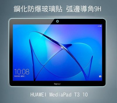 *phone寶*AGC 華為 HUAWEI MediaPad T3 10 9.6吋 鋼化防爆玻璃貼 弧邊導角 2.5D