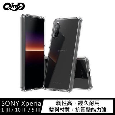 手機殼 QinD 索尼 SONY Xperia 1 III 手機保護殼 雙料保護套 軟邊硬殼 保護套 保護周全