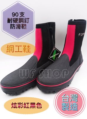 【WF SHOP】台灣製造YONGYUE 長筒 90支磯釣釘鞋 90支耐硬剛釘底 溯溪鞋 磯釣鞋 釣魚鞋《公司貨》