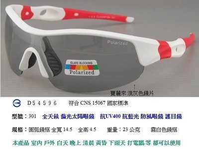 台中休閒家 小丑魚偏光太陽眼鏡 推薦 全天候眼鏡 偏光眼鏡 運動眼鏡 白天晚上駕駛眼鏡 自行車眼鏡 騎車眼鏡 TR90