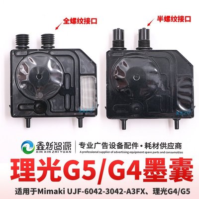 特賣-Mimaki UJF-6042-3042-A3FX打印機墨囊 理光G4噴頭墨囊G5噴頭墨囊