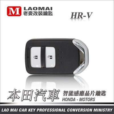 HONDA HR-V 本田汽車 智慧型 晶片鑰匙 鎖 一鍵啟動免鑰匙
