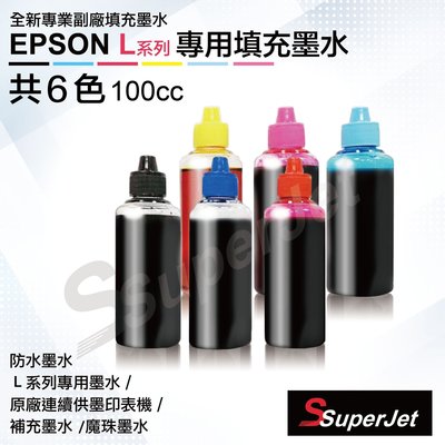 寶濬科技 EPSON L系列 連續供墨 填充墨水4色一組/L200/L350/L360/L550/L565/L800