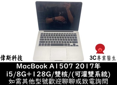 ☆偉斯電腦☆Apple MacPro A1502 ios12.0.1/i5/8G/128G 2017年 中古筆電 二手