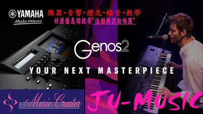 造韻樂器音響-JU-MUSIC- YAMAHA GENOS2 數位音樂工作站 合成器 電子琴
