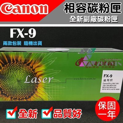 [佐印興業] CANON FX-9 副廠相容碳粉匣 碳粉匣 黑色碳粉匣 適用L100/L120/L160 碳粉 自取