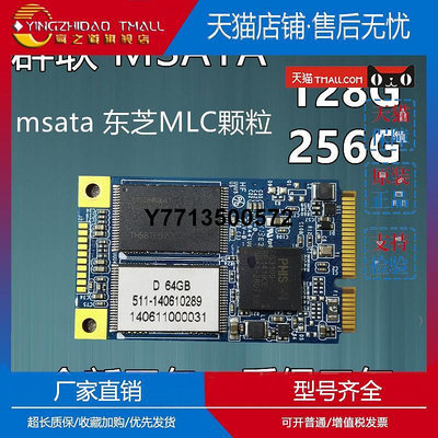 適用群聯MSATA 64G 128G 256G 東芝MLC顆粒 筆電桌機固態硬碟