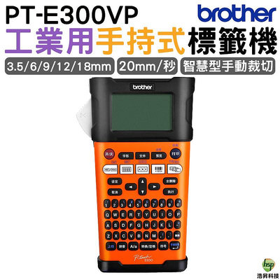 Brother PT-E300VP E300 工業用手持式線材標籤機