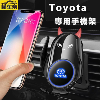 Toyota Corolla Altis 手機架 阿提斯專用 12代 小惡魔 感應式 手機支架 360度旋轉 可橫放