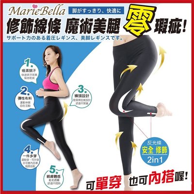 (特價出清)MarieBella 纖腿修身百搭壓力褲(黑)【KS12028】99愛買