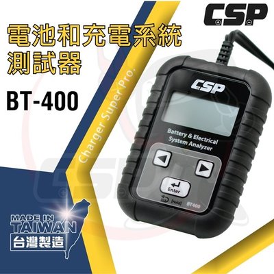 【CSP】BT-400 電瓶檢測機 電力系統測試機 車上電力系統測試 電池 CCA 電池壽命 電池狀況