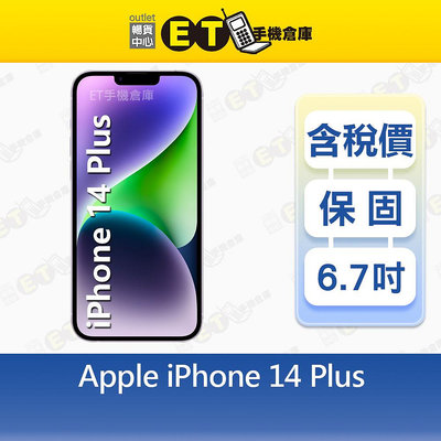 CP認證福利品 Apple iPhone 14 Plus 256G 6.7吋 5G 智慧手機 A2886【ET手機倉庫】