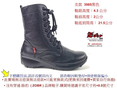 Zobr路豹牛皮厚底中筒馬靴休閒鞋NO:3985 顏色:黑色 (仿軍靴樣式)
