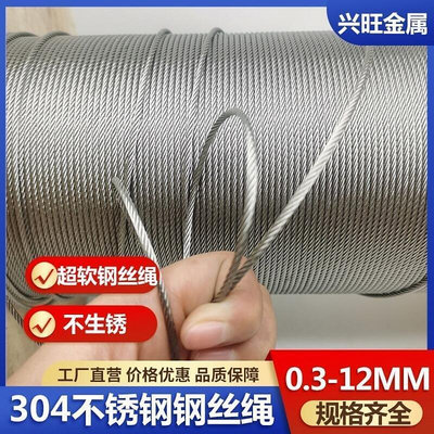 五金 五金配件 304不銹鋼鋼絲繩細軟超軟鋼絲繩1 1.5 2 3 4 5mm晾衣繩晾衣架鋼絲