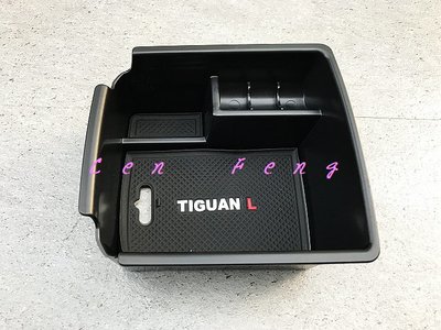 涔峰ＣＦ☆ 福斯VW New Tiguan 置物盒 零錢盒 中央扶手盒 中央扶手隔板 中央置物盒