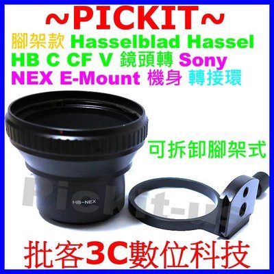 支援全幅腳架環 Hasselblad HB CF V C鏡頭轉Sony NEX E卡口機身轉接環A6300 A7RMII