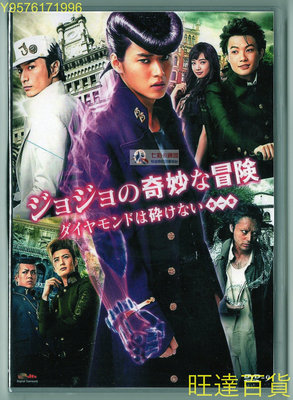 三森~JOJO的奇妙冒險真人版 緯來電影台國語 日語 泰語三語配音 DVD DVD