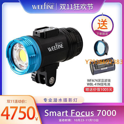 Weefine Smart Focus 7000 高流明潛水攝影補光燈對焦燈視頻100米