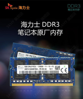 SKhy 海力士 4G DDR3L DDR3 1866 1600 1333 1066 筆電記憶體